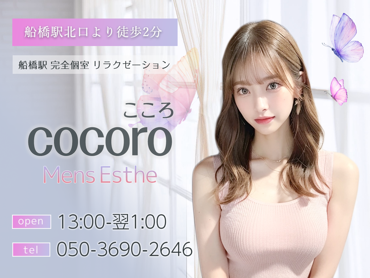 船橋 cocoro