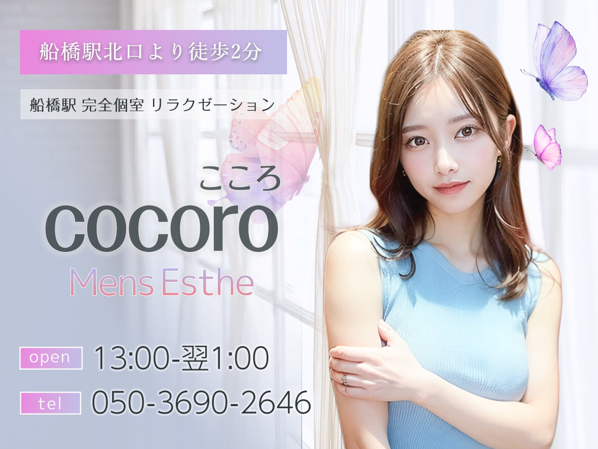 船橋 cocoro